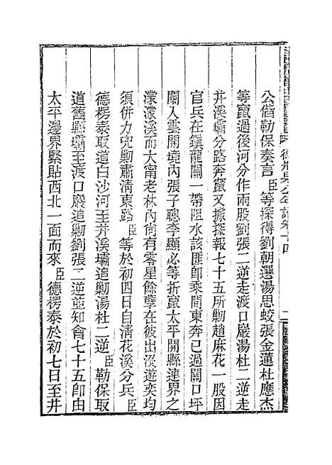 【德壮果公年谱】十四 - 花沙纳编.pdf