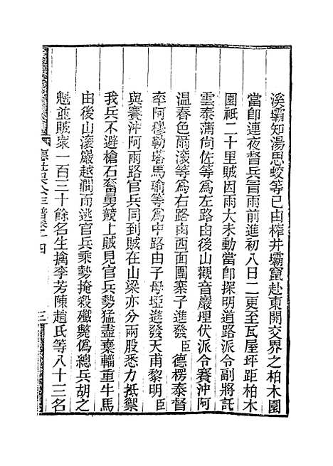 【德壮果公年谱】十四 - 花沙纳编.pdf