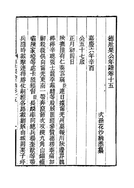 【德壮果公年谱】十五 - 花沙纳编.pdf