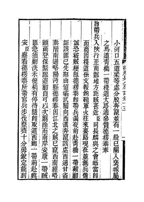 【德壮果公年谱】十五 - 花沙纳编.pdf