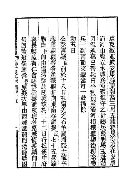 【德壮果公年谱】十五 - 花沙纳编.pdf