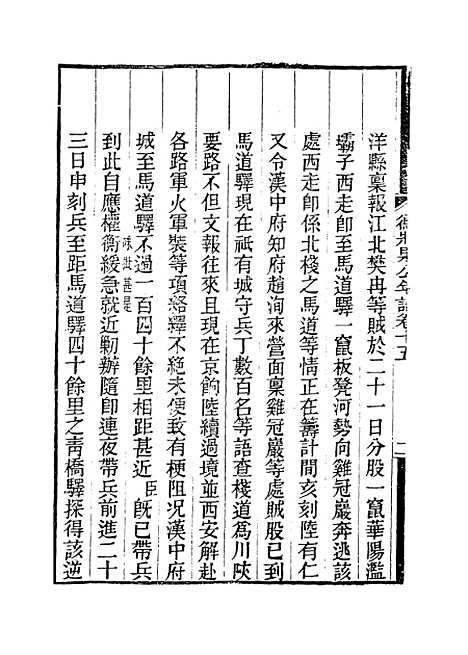 【德壮果公年谱】十五 - 花沙纳编.pdf