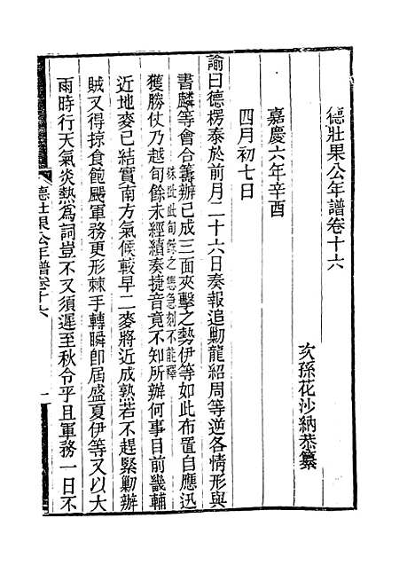 【德壮果公年谱】十六 - 花沙纳编.pdf