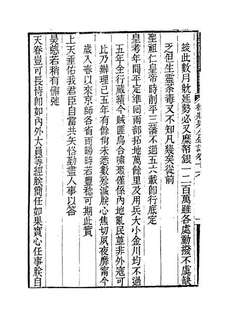 【德壮果公年谱】十六 - 花沙纳编.pdf