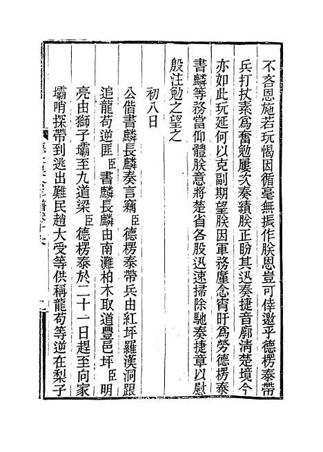 【德壮果公年谱】十六 - 花沙纳编.pdf