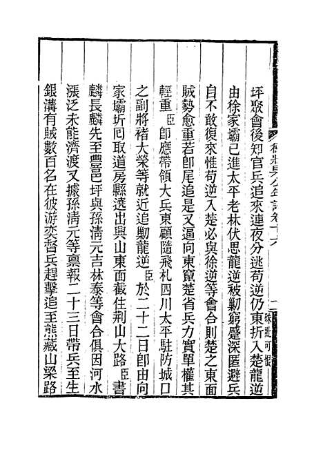 【德壮果公年谱】十六 - 花沙纳编.pdf