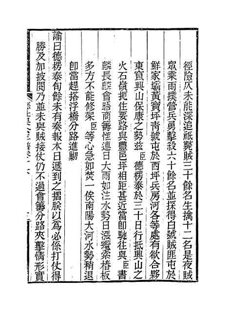 【德壮果公年谱】十六 - 花沙纳编.pdf