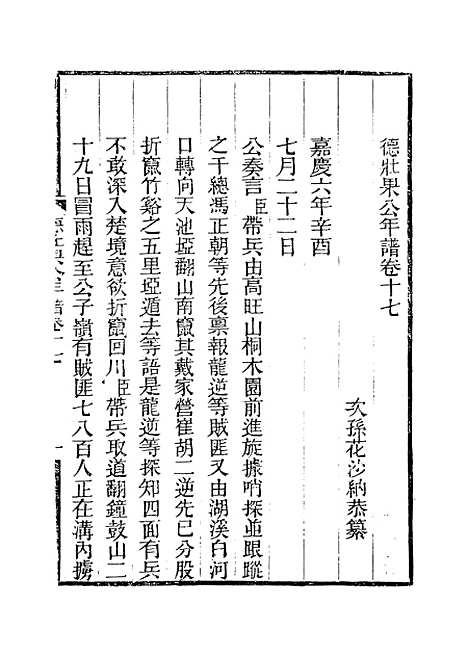 【德壮果公年谱】十七 - 花沙纳编.pdf