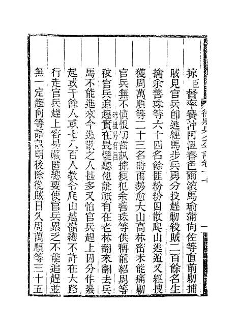 【德壮果公年谱】十七 - 花沙纳编.pdf