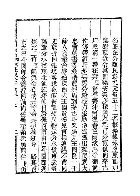 【德壮果公年谱】十七 - 花沙纳编.pdf