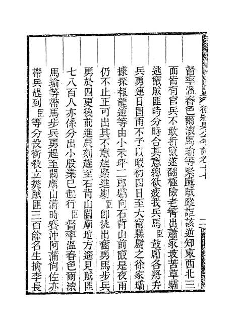 【德壮果公年谱】十七 - 花沙纳编.pdf