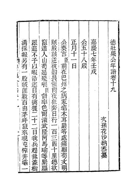 【德壮果公年谱】十九 - 花沙纳编.pdf