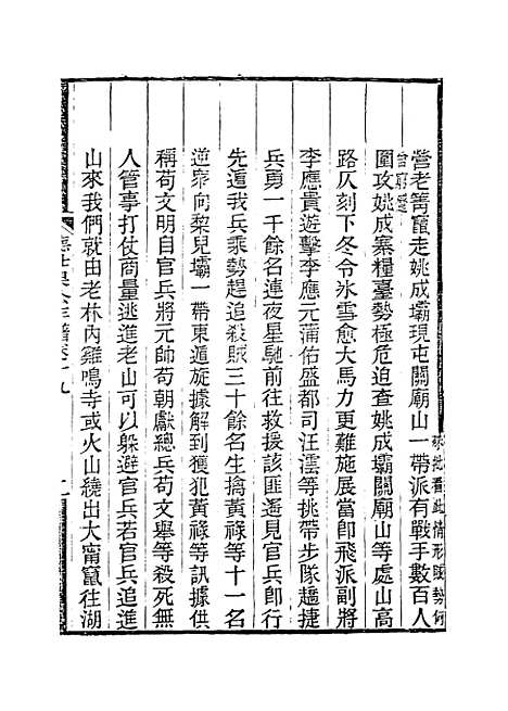 【德壮果公年谱】十九 - 花沙纳编.pdf