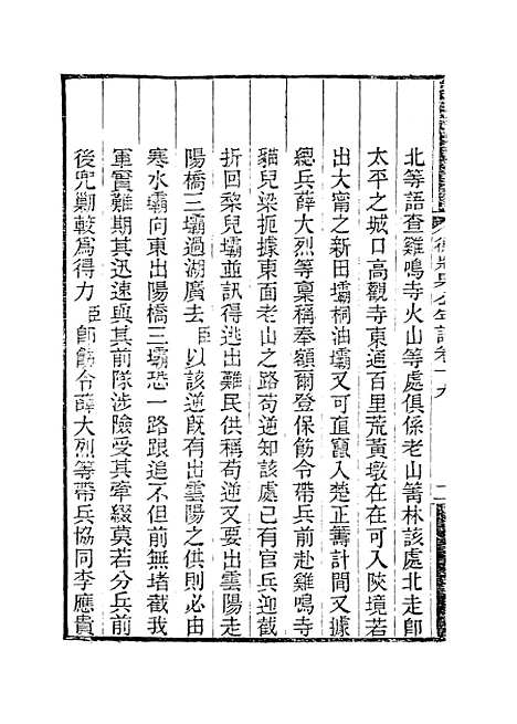 【德壮果公年谱】十九 - 花沙纳编.pdf