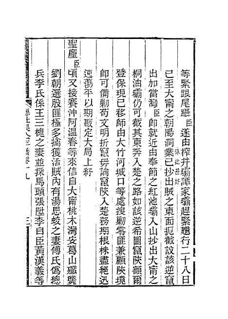 【德壮果公年谱】十九 - 花沙纳编.pdf