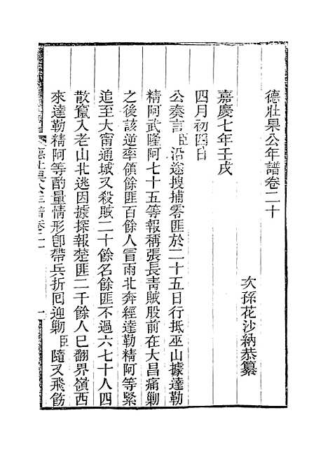 【德壮果公年谱】二十 - 花沙纳编.pdf