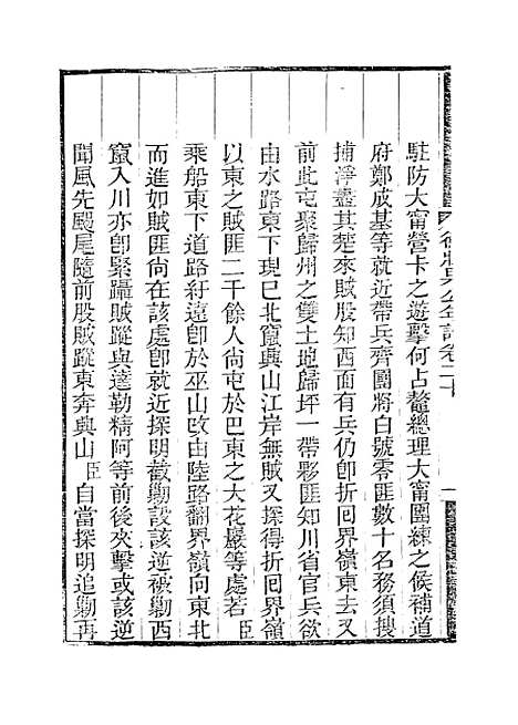 【德壮果公年谱】二十 - 花沙纳编.pdf