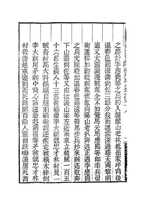 【德壮果公年谱】二十 - 花沙纳编.pdf