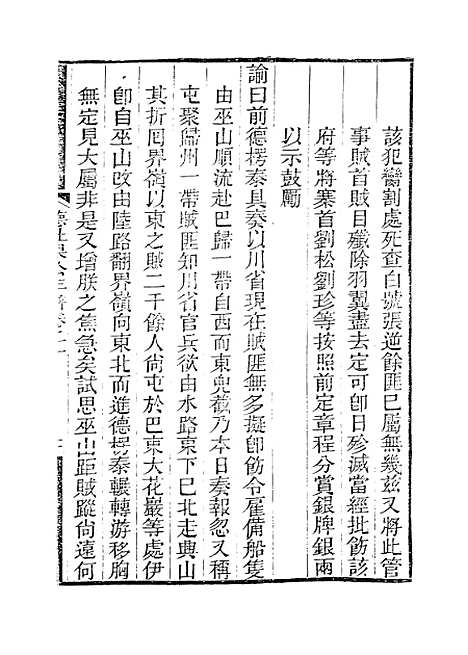 【德壮果公年谱】二十 - 花沙纳编.pdf