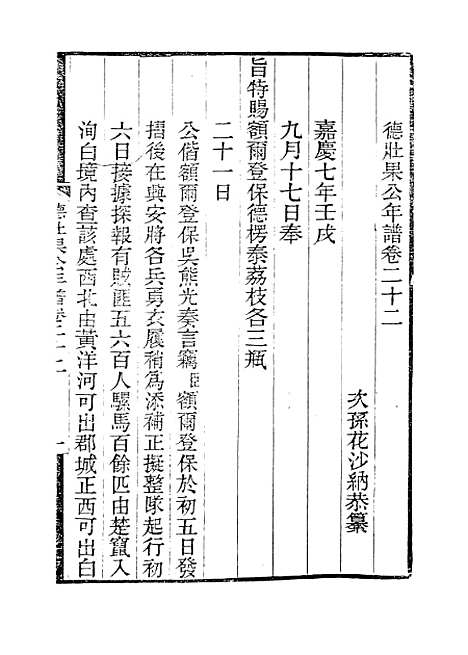 【德壮果公年谱】二十二 - 花沙纳编.pdf