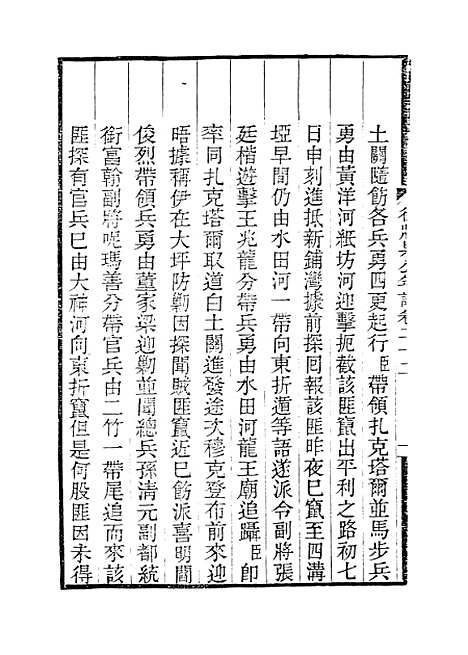 【德壮果公年谱】二十二 - 花沙纳编.pdf