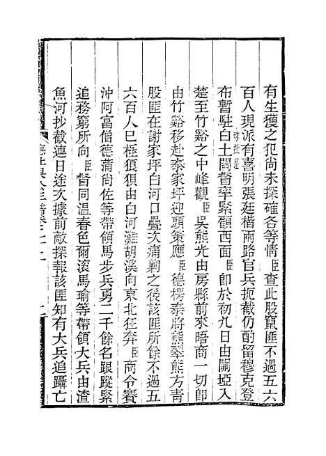 【德壮果公年谱】二十二 - 花沙纳编.pdf