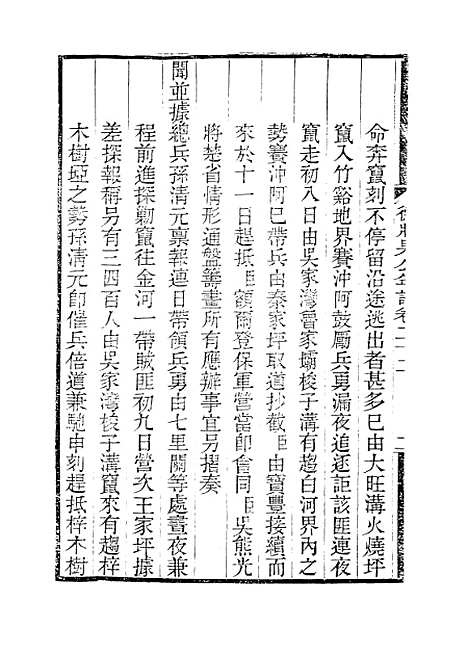 【德壮果公年谱】二十二 - 花沙纳编.pdf