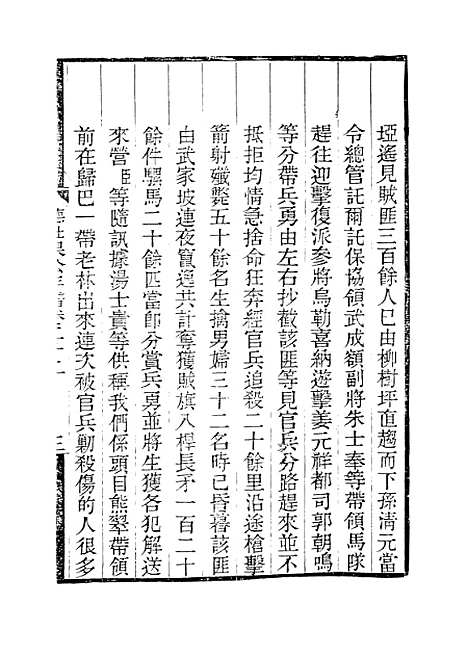 【德壮果公年谱】二十二 - 花沙纳编.pdf