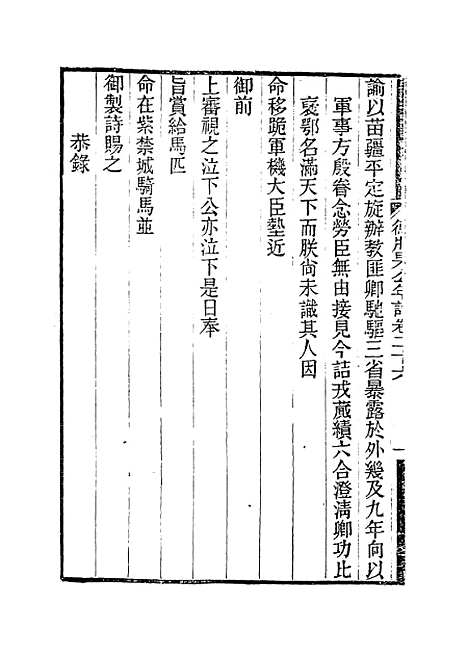 【德壮果公年谱】二十六 - 花沙纳编.pdf