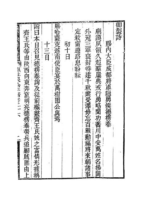 【德壮果公年谱】二十六 - 花沙纳编.pdf