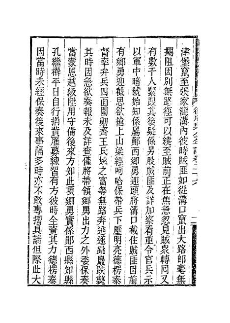 【德壮果公年谱】二十六 - 花沙纳编.pdf