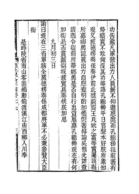 【德壮果公年谱】二十六 - 花沙纳编.pdf