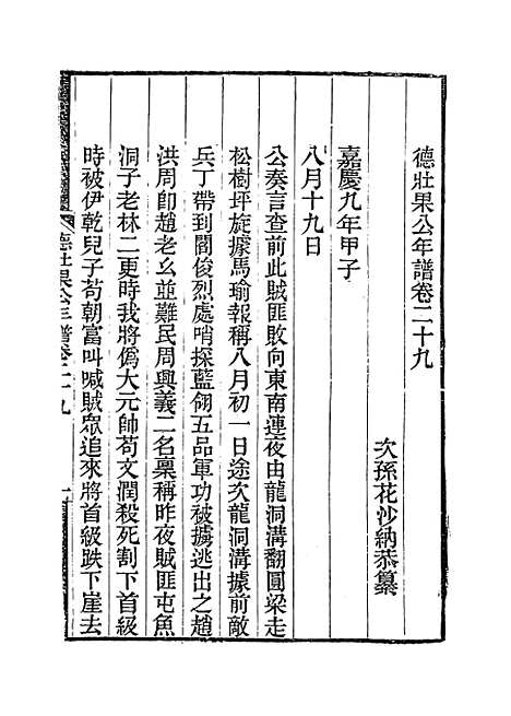 【德壮果公年谱】二十九 - 花沙纳编.pdf