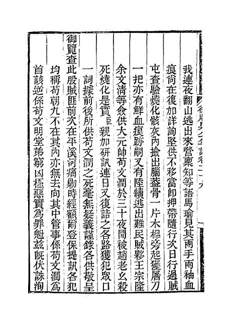 【德壮果公年谱】二十九 - 花沙纳编.pdf