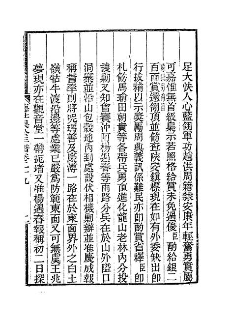 【德壮果公年谱】二十九 - 花沙纳编.pdf