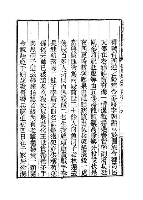 【德壮果公年谱】二十九 - 花沙纳编.pdf