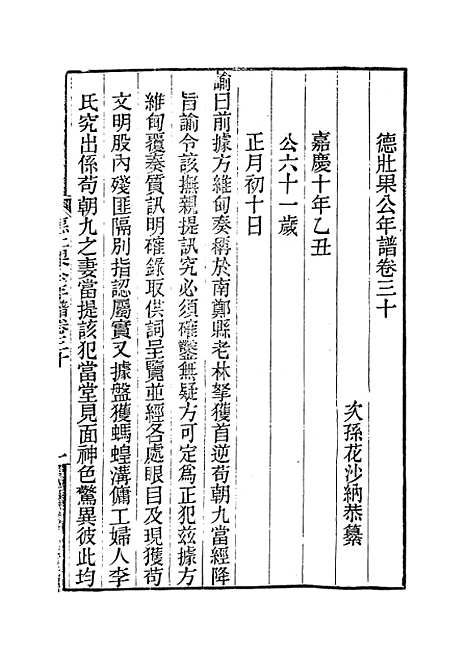 【德壮果公年谱】三十 - 花沙纳编.pdf