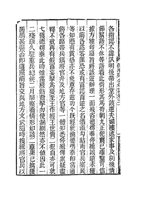 【德壮果公年谱】三十 - 花沙纳编.pdf