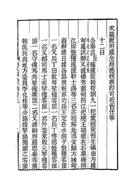 【德壮果公年谱】三十 - 花沙纳编.pdf