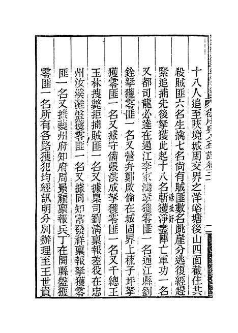 【德壮果公年谱】三十 - 花沙纳编.pdf