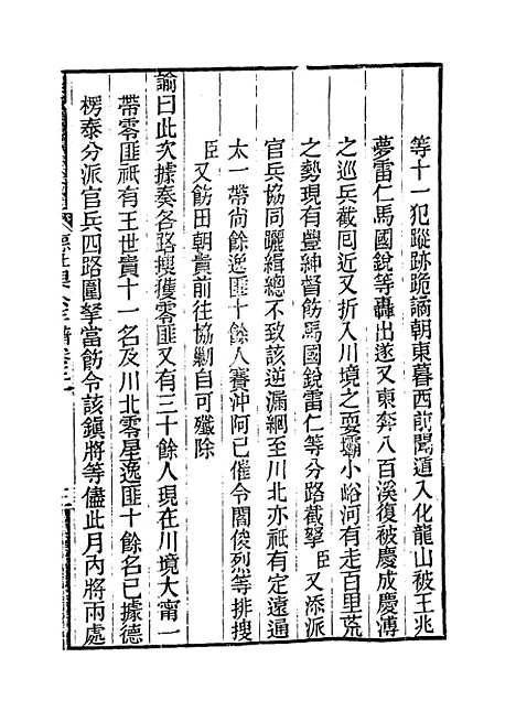 【德壮果公年谱】三十 - 花沙纳编.pdf