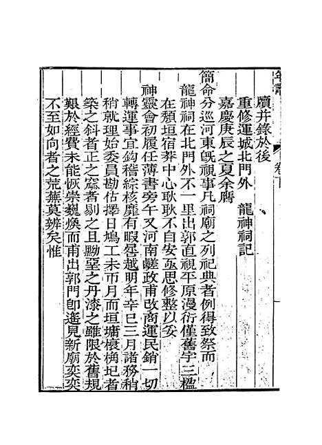 【鹿樵自叙年谱稿】二 - 张大镛编.pdf