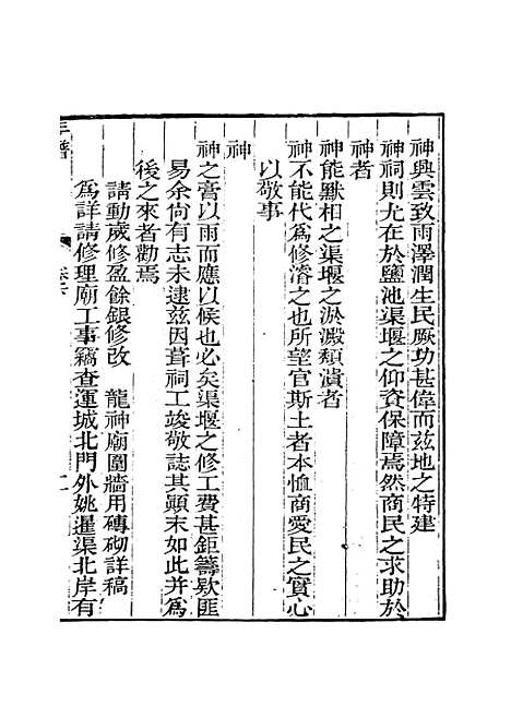 【鹿樵自叙年谱稿】二 - 张大镛编.pdf