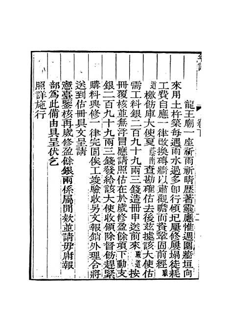 【鹿樵自叙年谱稿】二 - 张大镛编.pdf