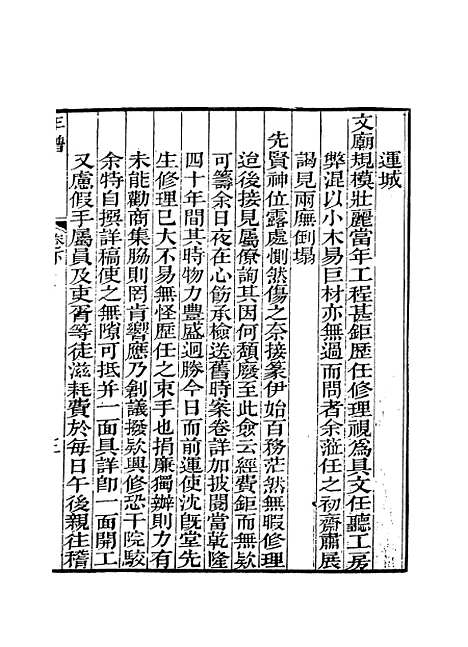 【鹿樵自叙年谱稿】二 - 张大镛编.pdf