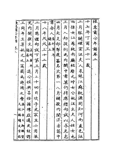 【张惠肃公年谱】三 - 张祖佑张德广编.pdf