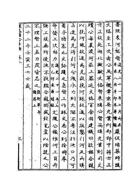 【张惠肃公年谱】三 - 张祖佑张德广编.pdf