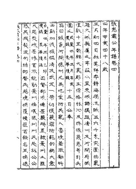 【张惠肃公年谱】五 - 张祖佑张德广编.pdf