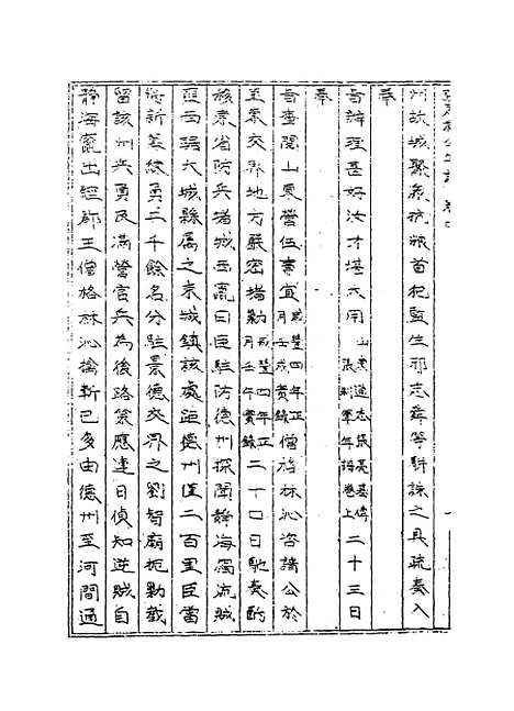 【张惠肃公年谱】五 - 张祖佑张德广编.pdf