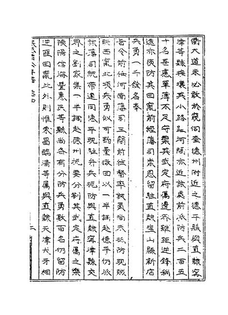 【张惠肃公年谱】五 - 张祖佑张德广编.pdf